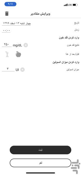 آسان چک - نرم افزار مدیریت دیابت - Image screenshot of android app