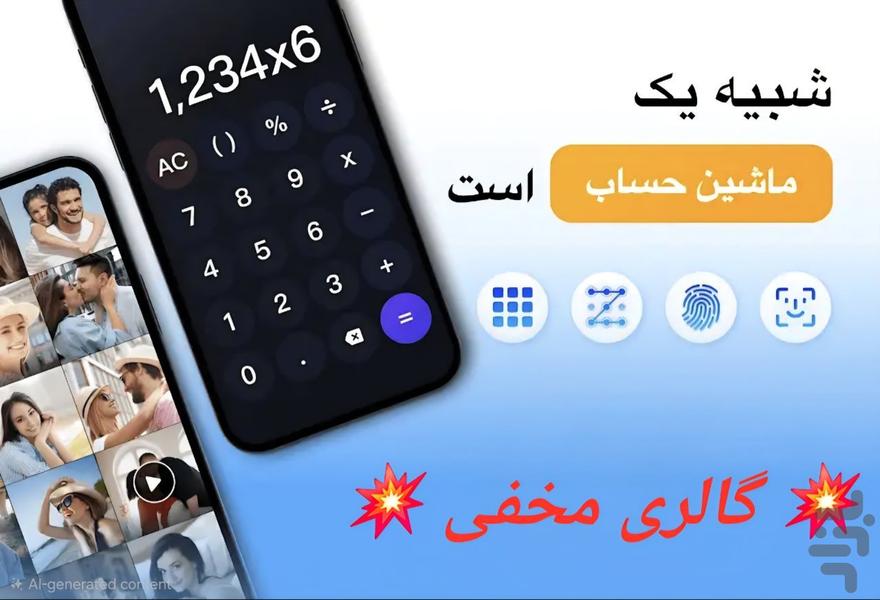 گالری مخفی - عکس برنامه موبایلی اندروید