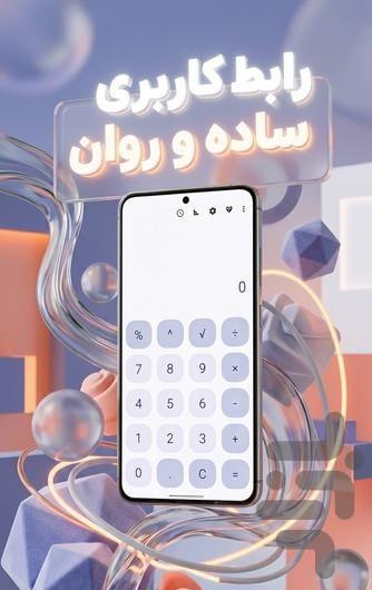 ماشین حساب - عکس برنامه موبایلی اندروید