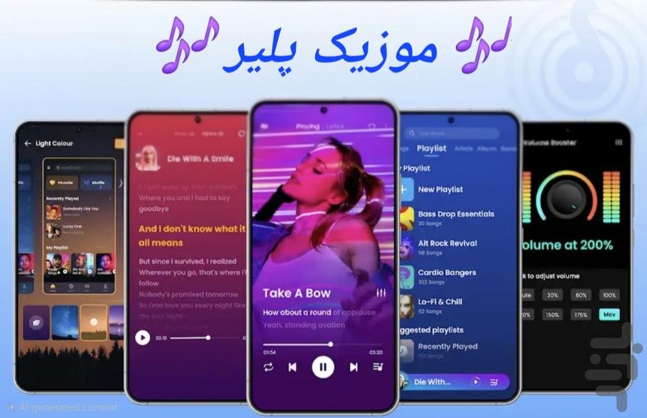موزیک پلیر - عکس برنامه موبایلی اندروید