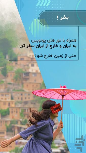 یوتوپین - Image screenshot of android app