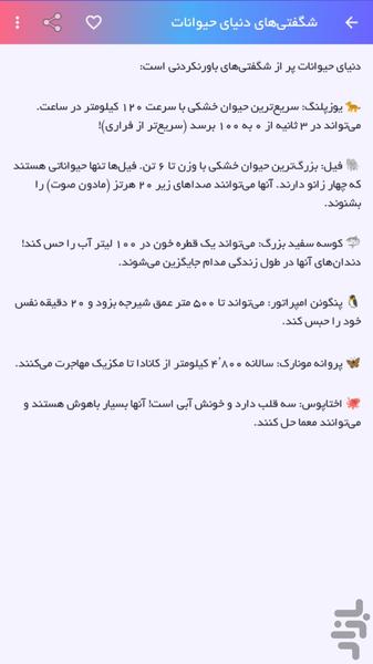 دانستنی های عمومی - عکس برنامه موبایلی اندروید