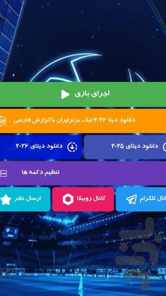 فوتبال efootball 2026 غیر رسمی - Gameplay image of android game