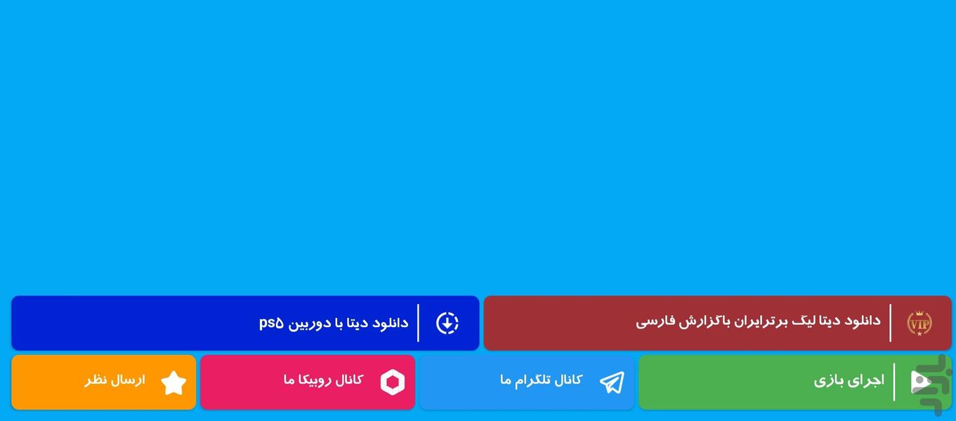فوتبال efootball ۲۰۲۶ غیر رسمی - عکس بازی موبایلی اندروید
