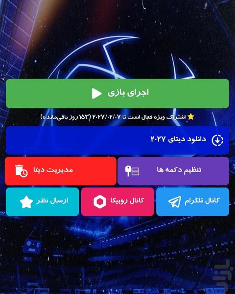 فوتبال efootball 2027 غیر رسمی - Gameplay image of android game