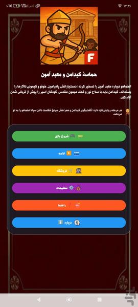 مبارزه با معبد - عکس بازی موبایلی اندروید