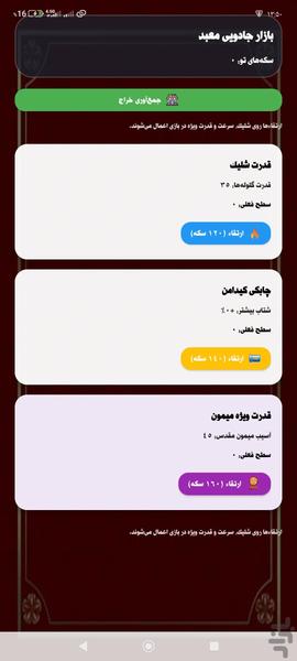 مبارزه با معبد - عکس بازی موبایلی اندروید