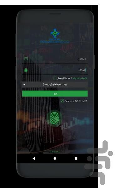 Aftab Trader - عکس برنامه موبایلی اندروید
