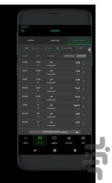 Aftab Trader - عکس برنامه موبایلی اندروید