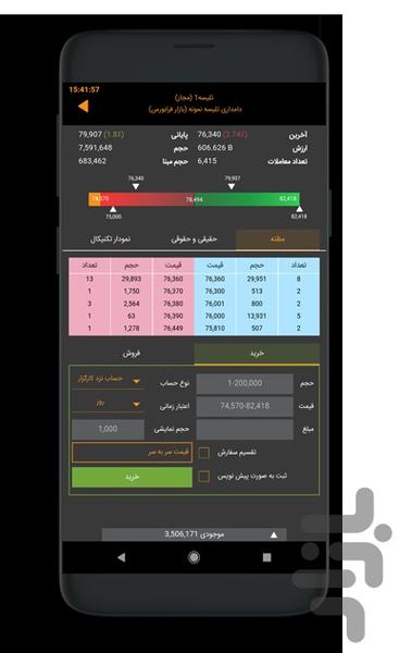 همراه تریدر پاسارگاد - عکس برنامه موبایلی اندروید