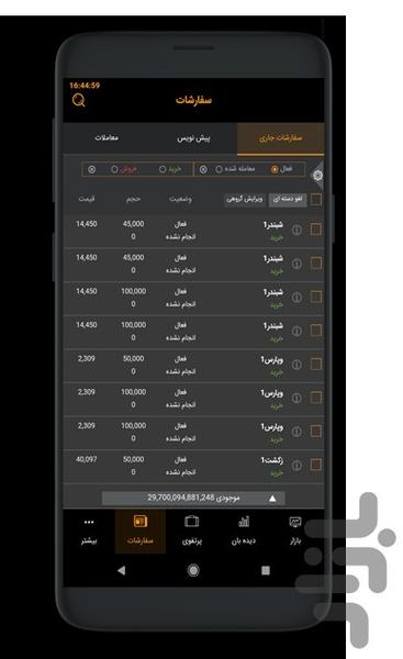 همراه تریدر پاسارگاد - عکس برنامه موبایلی اندروید