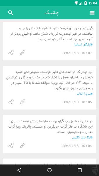 چلتیکه - عکس برنامه موبایلی اندروید