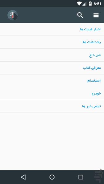 Damasange Eghtesad - Image screenshot of android app