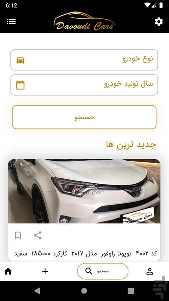 اتومبیل داودی - عکس برنامه موبایلی اندروید