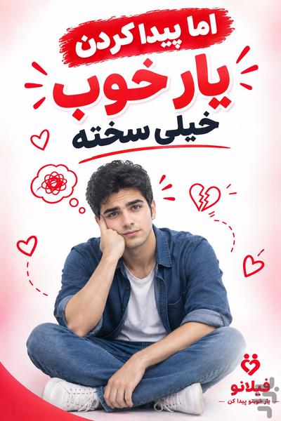 فیلانو | شبکه اجتماعی رایگان - عکس برنامه موبایلی اندروید
