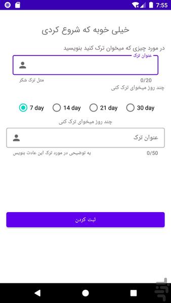 فیلانو | ترک عادات بد - عکس برنامه موبایلی اندروید