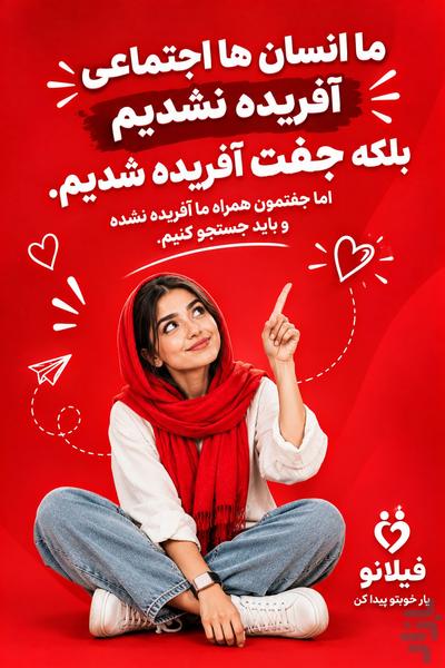 فیلانو | شبکه اجتماعی رایگان - عکس برنامه موبایلی اندروید