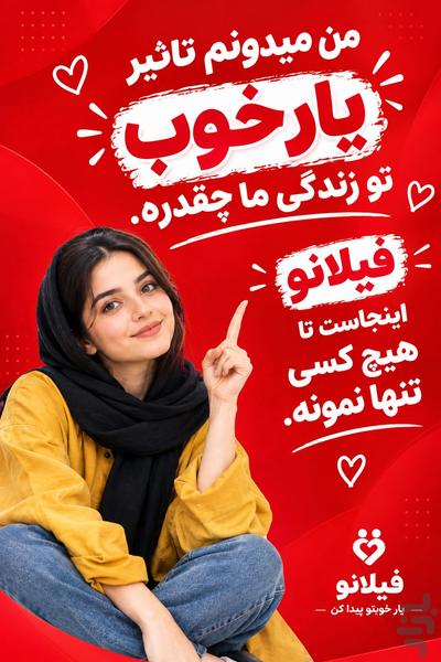 فیلانو | شبکه اجتماعی رایگان - عکس برنامه موبایلی اندروید
