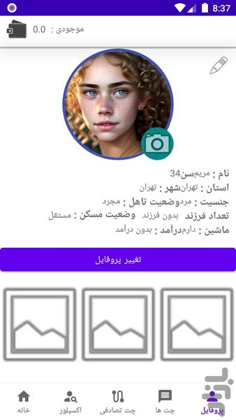 فیلانو | شبکه اجتماعی دوستیابی - Image screenshot of android app