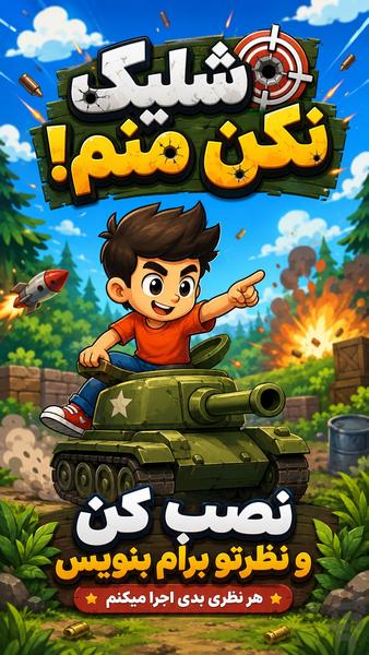 جنگ تانک ها - Gameplay image of android game