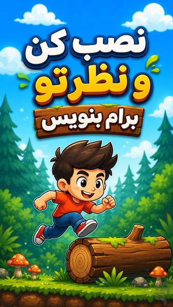 تام و جنگل زیبا - Gameplay image of android game