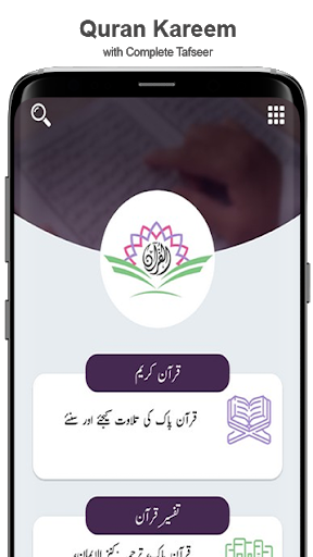 Sirat ul Jinan Quran & Tafsir - Image screenshot of android app