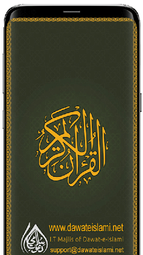 Al Quran-ul-Kareem - Image screenshot of android app