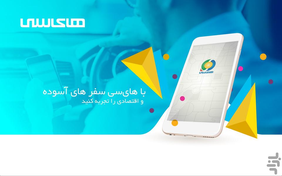 HiSSi Driver | های سی رانندگان - Image screenshot of android app