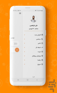 حضور و غیاب موقعیت محور دایان - عکس برنامه موبایلی اندروید