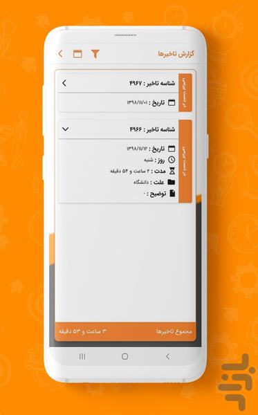 حضور و غیاب موقعیت محور دایان - عکس برنامه موبایلی اندروید