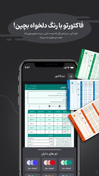 دایان (حسابداری،فاکتور،دفتر حساب) - عکس برنامه موبایلی اندروید