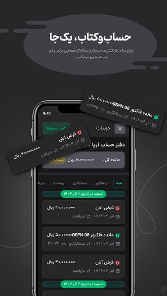 دایان (حسابداری،فاکتور،دفتر حساب) - عکس برنامه موبایلی اندروید
