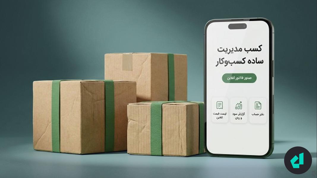 دایان (حسابداری،فاکتور،دفتر حساب) - عکس برنامه موبایلی اندروید