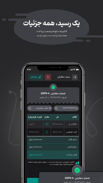 دایان (حسابداری،فاکتور،دفتر حساب) - عکس برنامه موبایلی اندروید