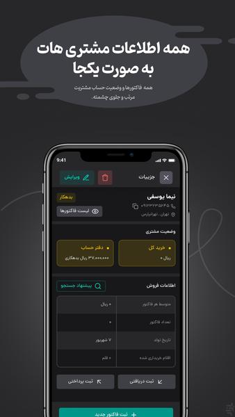 دایان (حسابداری،فاکتور،دفتر حساب) - عکس برنامه موبایلی اندروید