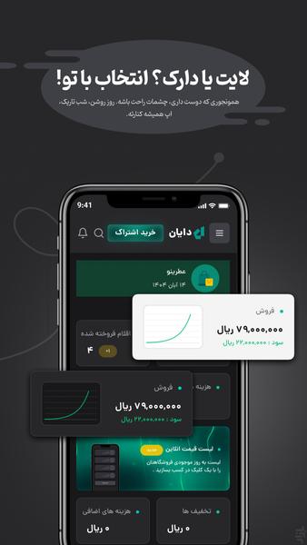 دایان (حسابداری،فاکتور،دفتر حساب) - عکس برنامه موبایلی اندروید