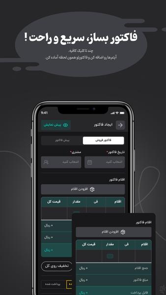 دایان (حسابداری،فاکتور،دفتر حساب) - عکس برنامه موبایلی اندروید