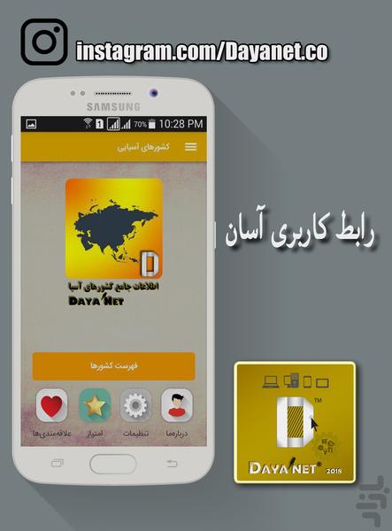 کشورهای آسیایی - عکس برنامه موبایلی اندروید