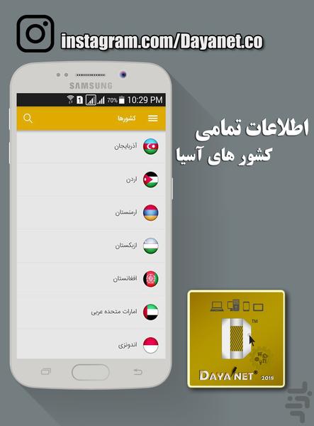 Asian countries - Image screenshot of android app
