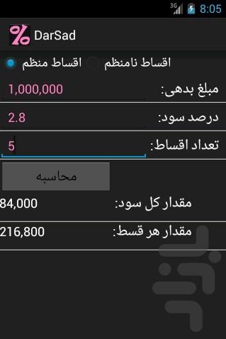 درصد - Image screenshot of android app