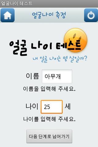 Face age test - عکس برنامه موبایلی اندروید