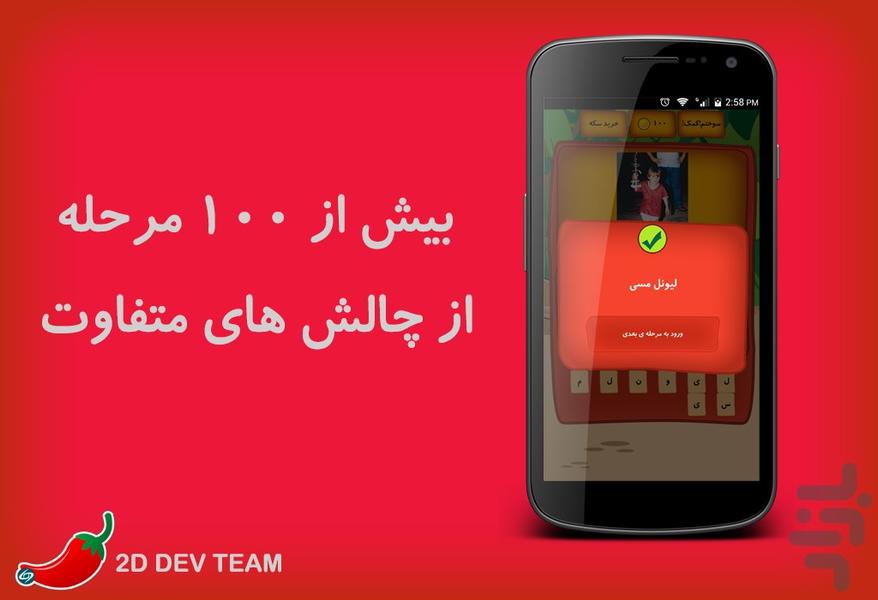 فلفل(فوق العاده تند و تیز) - Gameplay image of android game