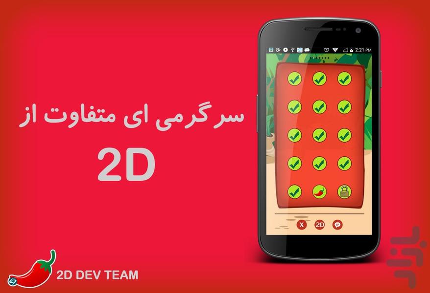 فلفل(فوق العاده تند و تیز) - Gameplay image of android game