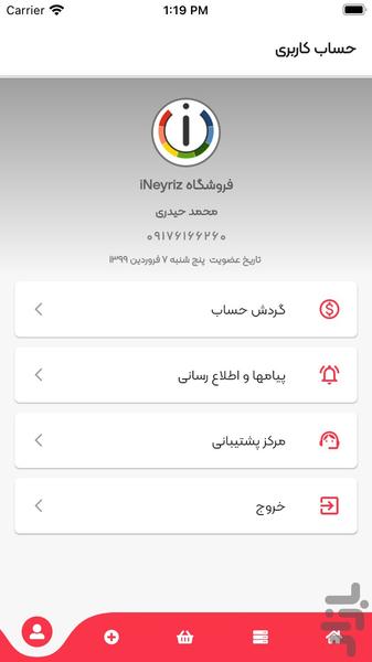 نرم افزار فروشندگان iNeyriz - عکس برنامه موبایلی اندروید