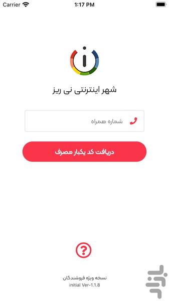 نرم افزار فروشندگان iNeyriz - عکس برنامه موبایلی اندروید