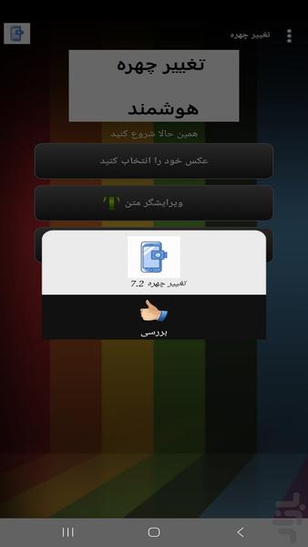 تغییر چهره در تماس تصویری مرد به زن - Image screenshot of android app