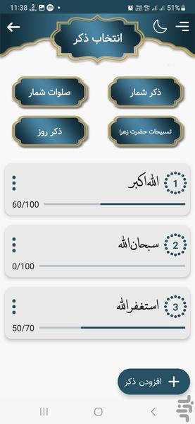 دعای عهد صوتی و متنی | صلوات شمار - Image screenshot of android app