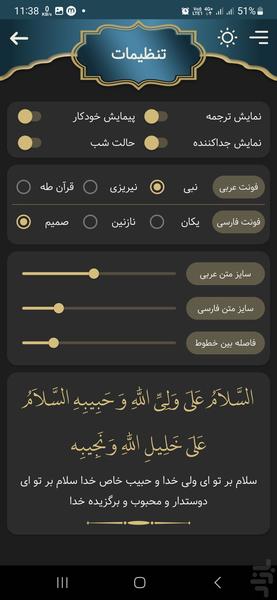 دعای عهد صوتی و متنی | صلوات شمار - Image screenshot of android app