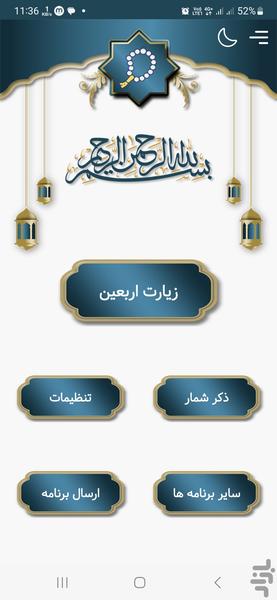 زیارت اربعین صوتی و متنی | مهدی صدقی - Image screenshot of android app