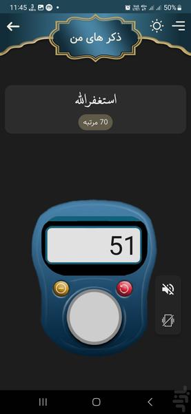 آیت الکرسی صوتی و متنی | صلوات شمار - Image screenshot of android app
